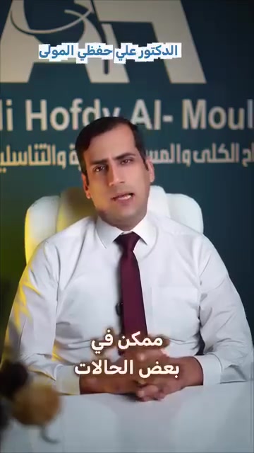 الدكتور علي حفظي المولى اختصاص دقيق في جراحة الكلى والمسالك البولية والعقم 🎓 بورد عربي (دكتوراه)
​🔹 الخدمات الطبية المقدمة:
​تشخيص وعلاج أمراض الكلى والمثانة والمسالك البولية.
​معالجة حصى الكلى والحالب بأحدث التقنيات.
​علاج تضخم البروستات وأمراض العقم والعجز الجنسي لدى الرجال.
​إجراء العمليات الجراحية والناظورية المتقدمة.
​📍 العنوان: جبلة – شارع الأطباء – مجمع روما الطبي 📞 للحجز والاستفسار .. *********** 
ايام التواجد في العياده / الاثنين /  الاربعاء/ الجمعه  عصرا
​صحتكم أمانتنا.. أهلاً وسهلاً بكم.
