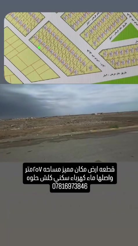قرب مجمع عمر الراوي • طابو ملك صرف • ٢٥٧م