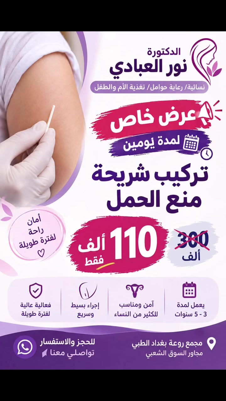 تركيب شريحة منع الحمل • عوائل دخل محدود • عرض يومين