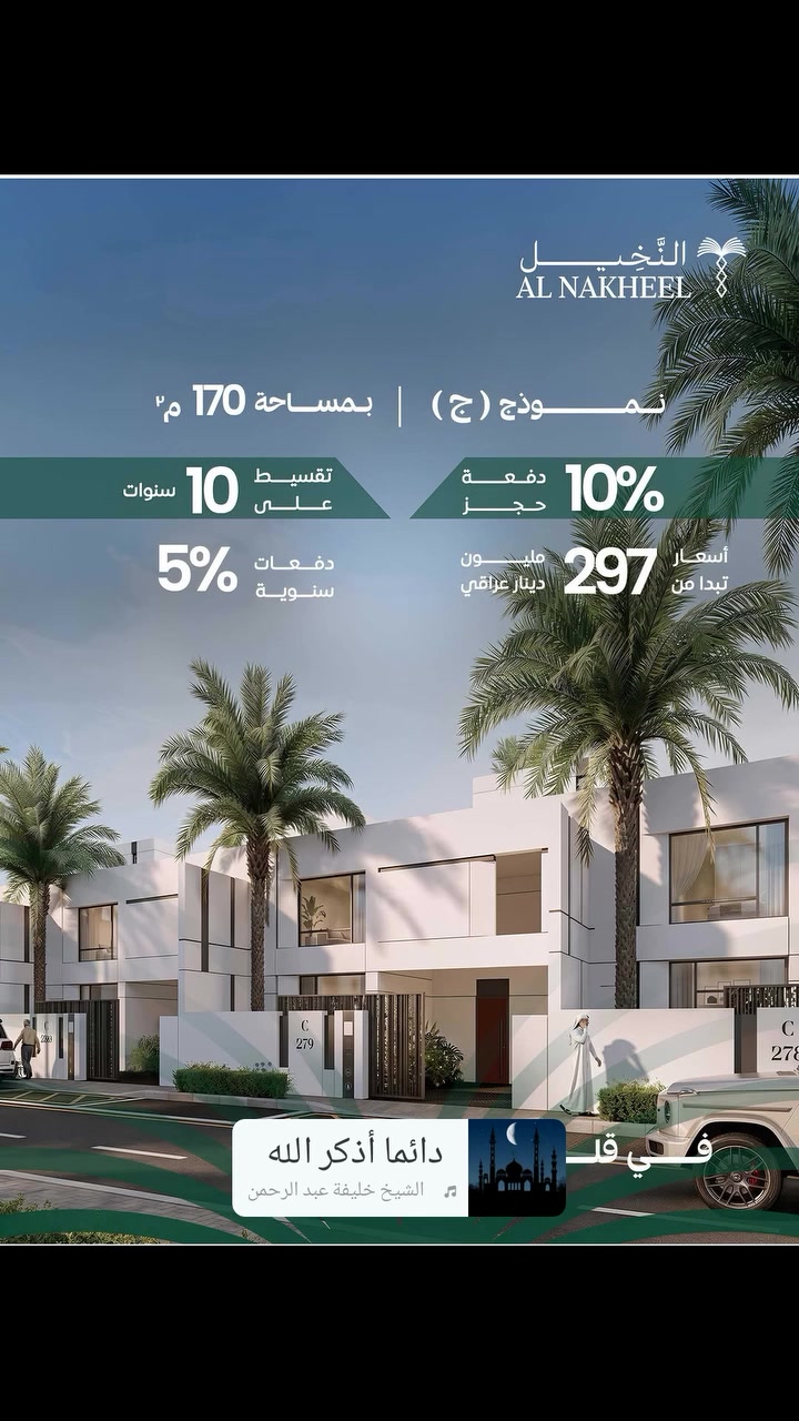 المجمعات السكنية • ١٧٠م طابقين • بدون فوائد