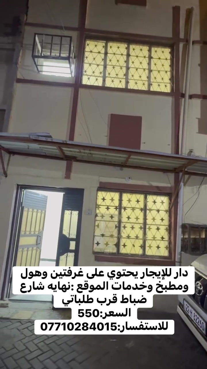 دار للإيجار • غرفتين • نهايه شارع ضباط