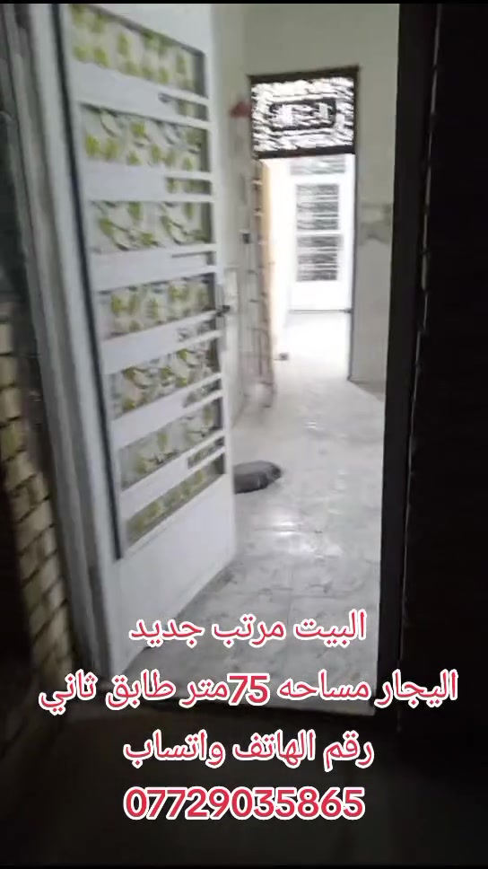 ايجار • طابق ثاني • ٧٥م
