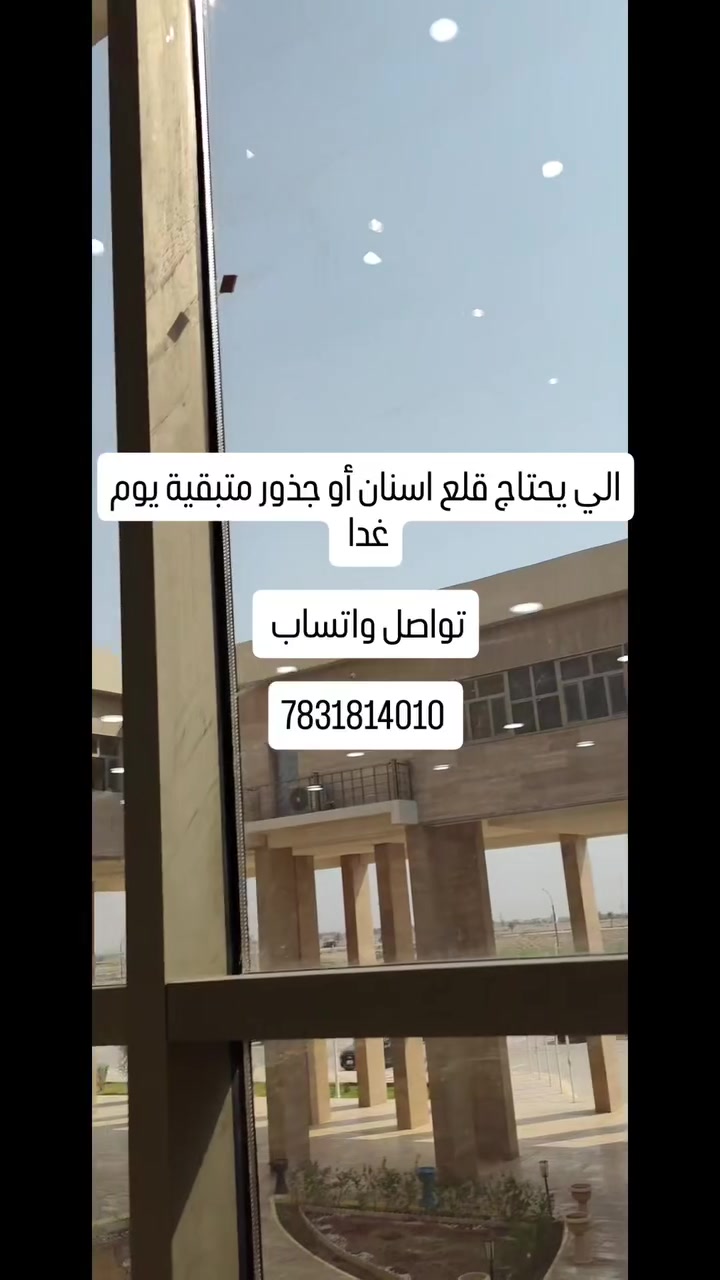 جامعة البصرة • كلية طب الأسنان • الزبير