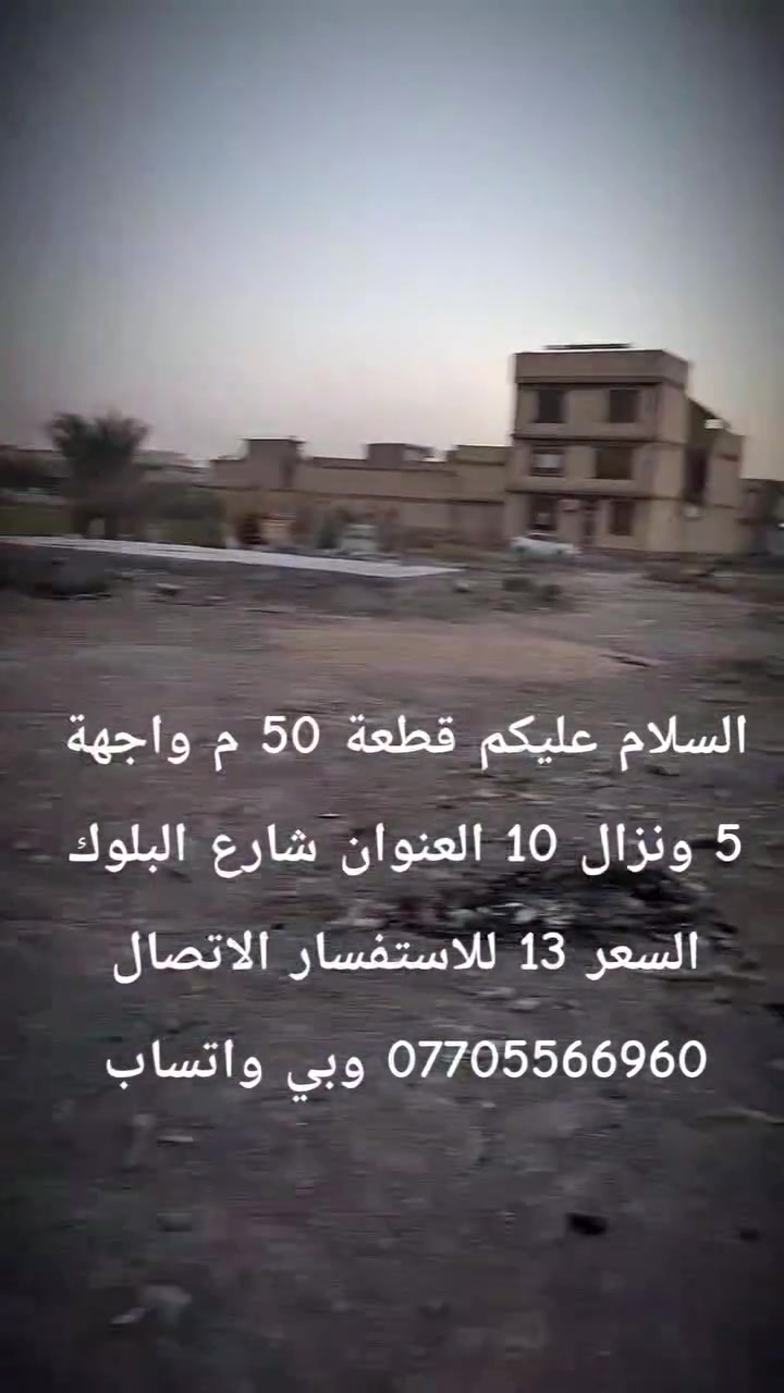 السلام عليكم قطعة أرض 50 متر للبيع العنوان الدوانم قرب الخمسة كيلو السعر 13
***********
