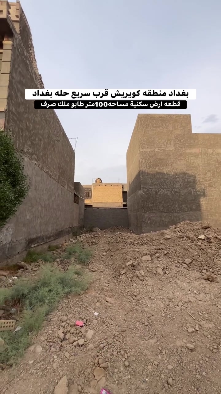منطقة كويريش • قرب سريع حلّة • ١٠٠م