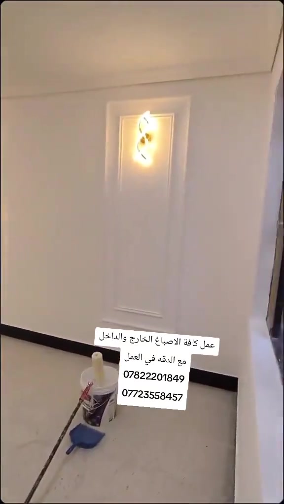 مستعدون لعمل كافة الاصباغ والديكورات
جبسن بورد حسب الطلب
بديل رخام وبديل الخشب وكافة الديكورات. 
طلس و ترميم البيوت القديمة
كادر متخصص شغل درجة اولى استلام مهندس *********** 
***********
