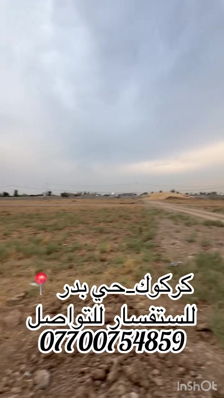 كركوك • حي بدر • أرض