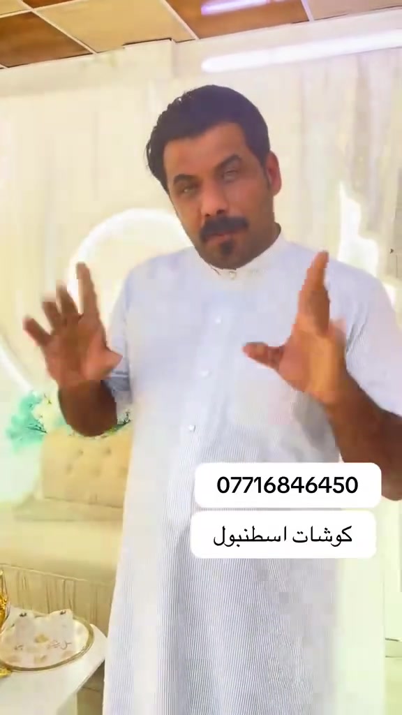 تجهيزات اسطنبول  للكوشات والافراح تاجير كوشات خطوبة وحنة واعياد ميلاد تاجير خيم و كراسي ملكية و طبلات مناسبات والتفليش انسب الأسعار العنوان بغداد العبيدي الرئاسه شارع البرتقاله الملحق 🤵💍👰‍♀️ الحجز والاستفسار واتساب☎️ ***********
