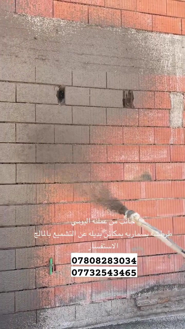 شركة بابل

🏗️ طرطشة مسمارية (شوت كريت)

الأكثر تماسكًا واستدامة للجدران

💎 الحل الاحترافي للجدران: ✔️ عزل قوي جدًا
✔️ مقاومة عالية للرطوبة والأملاح
✔️ يساعد على حماية الجدران لفترات طويلة
✔️ يقلل من تكاليف الصيانة مستقبلًا
✔️ تنفيذ دقيق باستخدام مكائن حديثة
✔️ سرعة في الإنجاز مع تقليل هدر المواد

👷‍♂️ إشراف وتنفيذ: شركة بابل
📍 الموقع: بابل

⚡ كادر فني مدرّب يختصر الوقت والمواد ويضمن دقة التنفيذ

📞 للحجز والاستفسار:
***********
***********

طرطشة مسمارية باحترافية… جودة تدوم
