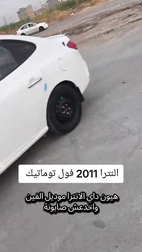 #***********  *********** #العراق #عراق #العراق🇮🇶❤️ #اربيل 

نص مكتوب في الصور:
- النترا 2011 فول توماتيك