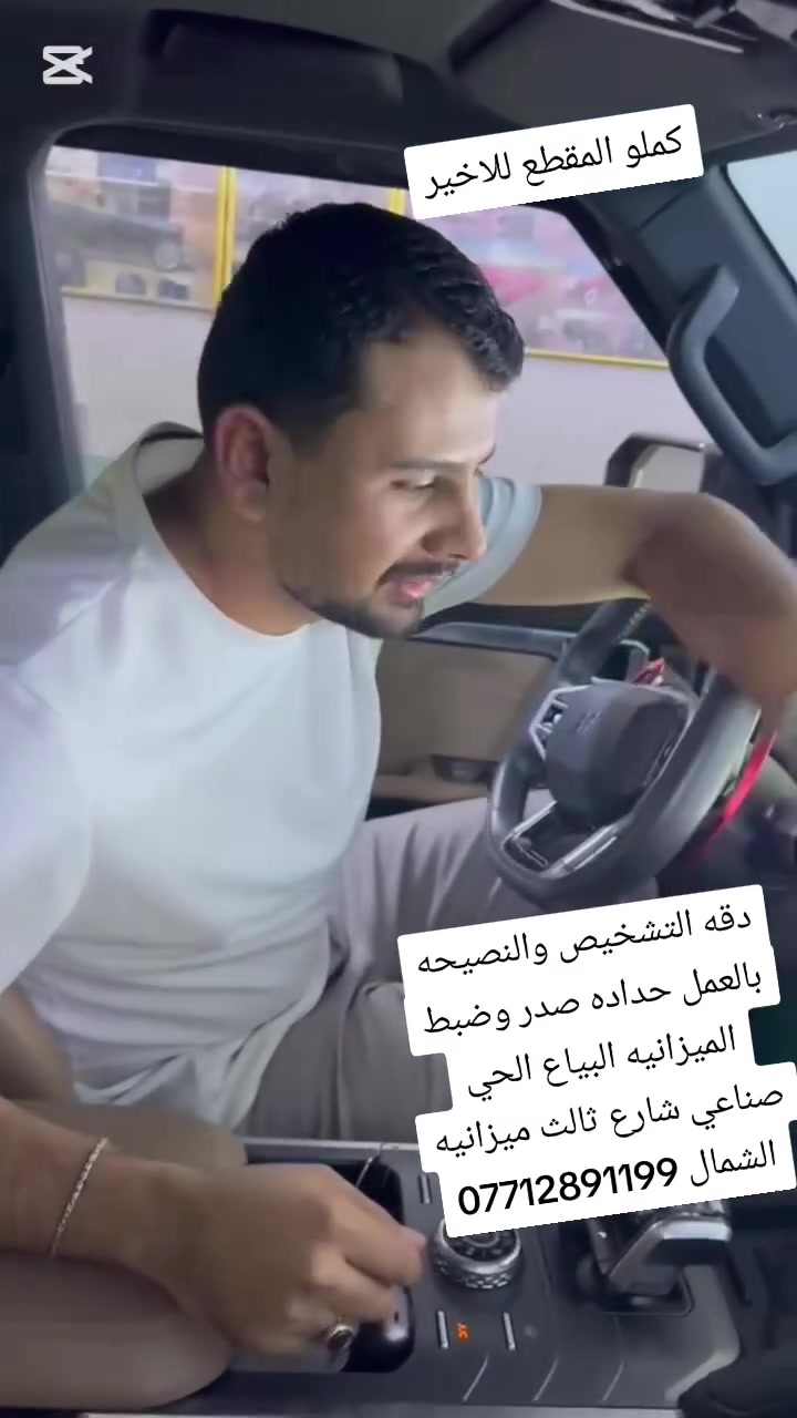 حداده صدر • ضبط الميزانيه • البياع