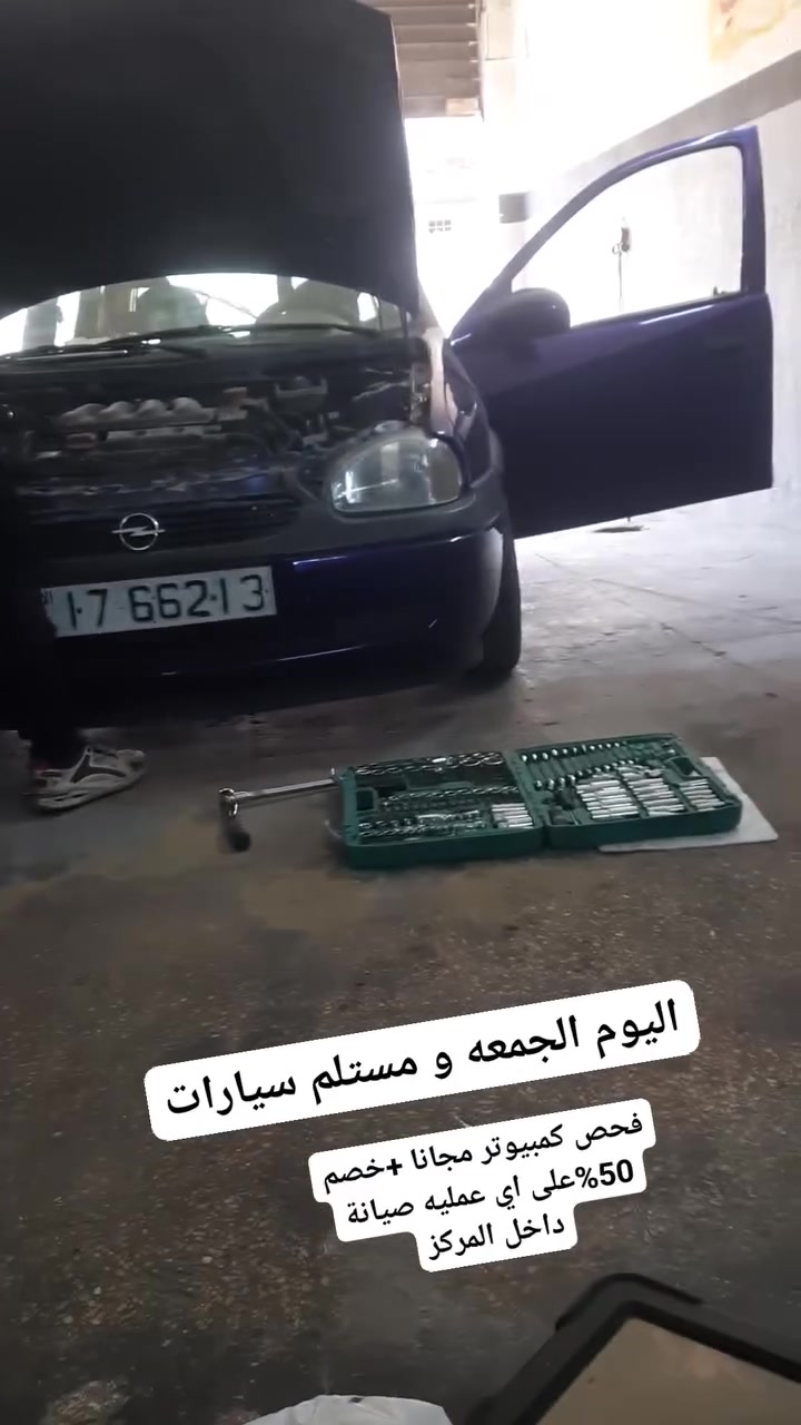 🔥 بمناسبة افتتاح مركزنا الجديد 🔥
🎁 فحص وتشخيص أعطال السيارة مجانًا
🔧 خصم 50% على أجور الصيانة
⚡ كهرباء سيارات | هايبرد | بنزين
🛠️ فحص أعطال وبرمجة وصيانة
📍 موقعنا: ماركا الشمالي – إشارات المراعي ابعت اي شي على اواتساب بوصلك الموقع 
📞 ***********792290830
 #عام_كهرباء_سيارات_عروض_على 
 #الصيانه

