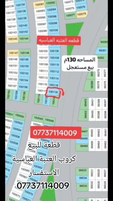 العتبه العباسيه • ١٣٠م • أرض