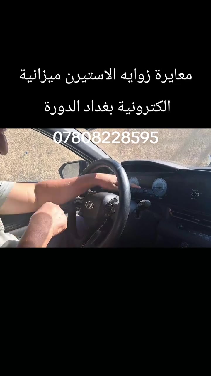 خدمات سيارات • بغداد الدورة
