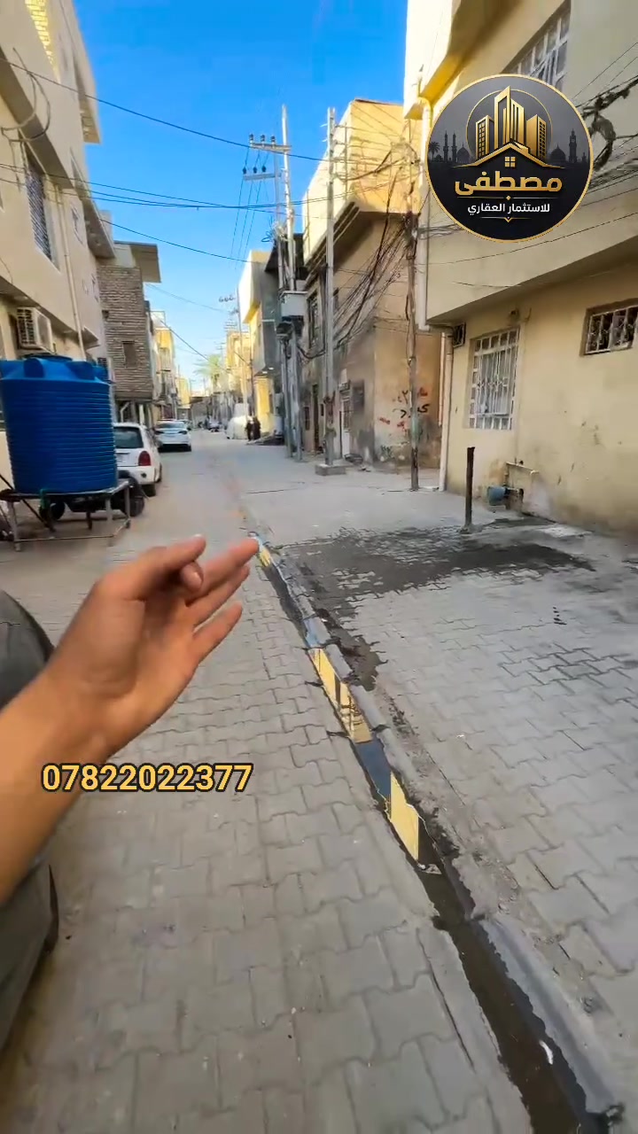 🔥 فرصة سكنية واستثمارية مميزة! 🔥
​منزل 50 م² متكامل (3 طوابق) بناء طابوق درجة أولى في موقع استراتيجي.
​📌 الموقع: منطقة الجمعية – مقابل الكراج الموحد.
📜 السند: 25 إقرار محكمة.
⚡ الخدمات: كافة الخدمات متوفرة.
​💬 للطلب والاستفسار تواصل معنا مباشر أو واتساب:
مكتب بيت الأمراء للعقار والمقاولات
📱 *********** | ***********
#عقارات_كربلاء #كربلاء #بيت_للبيع #دار_للبيع #مجمع_الفرات #استثمار_عقاري #عقار #عقارات_العراق #بيت_جاهز #بناء_حديث #ديكورات_مغربية #فرصة_استثمارية #شراء_بيت #سكن_راقي #عقار_كربلاء #بيوت_كربلاء #سند25 #عروض_عقارية #الماسة_للعقار #عقارات
