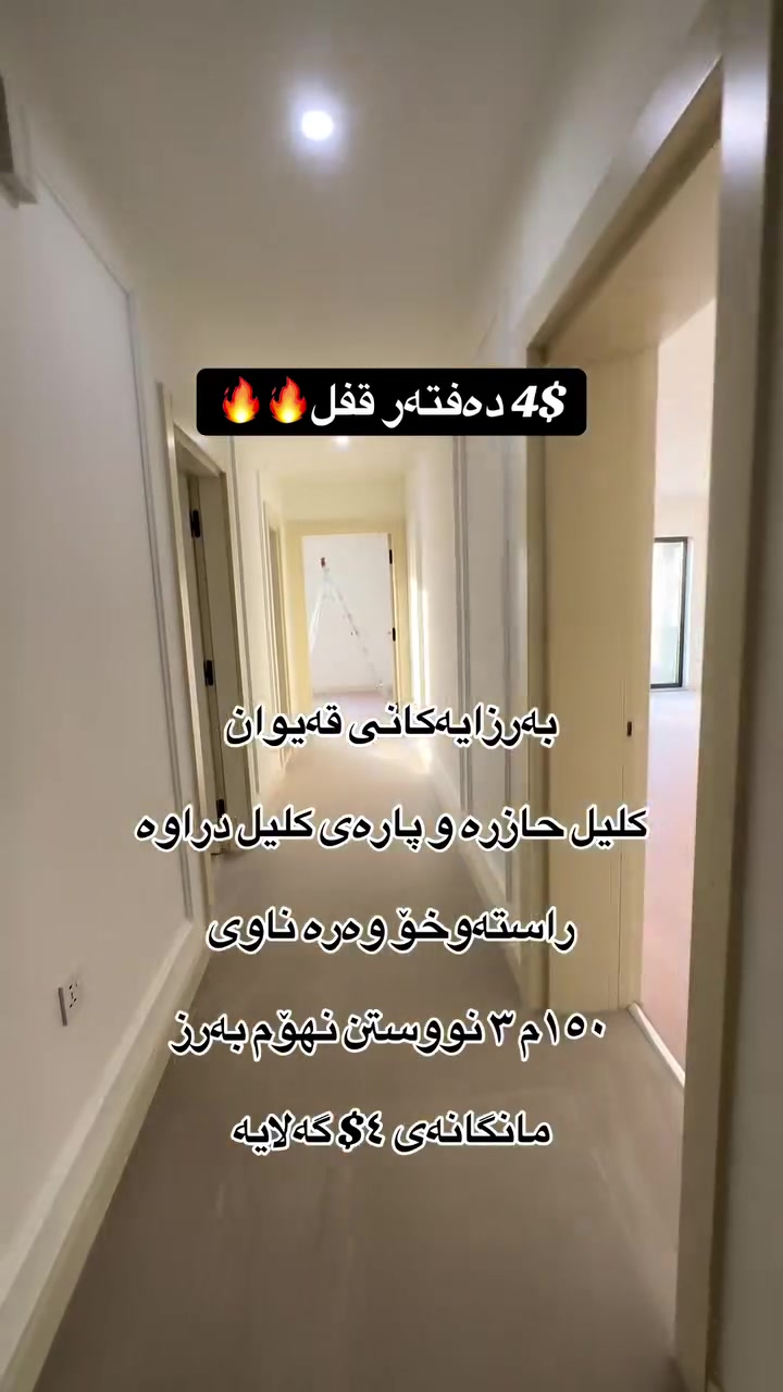 سليمانية • إيجار • ١٥٠م