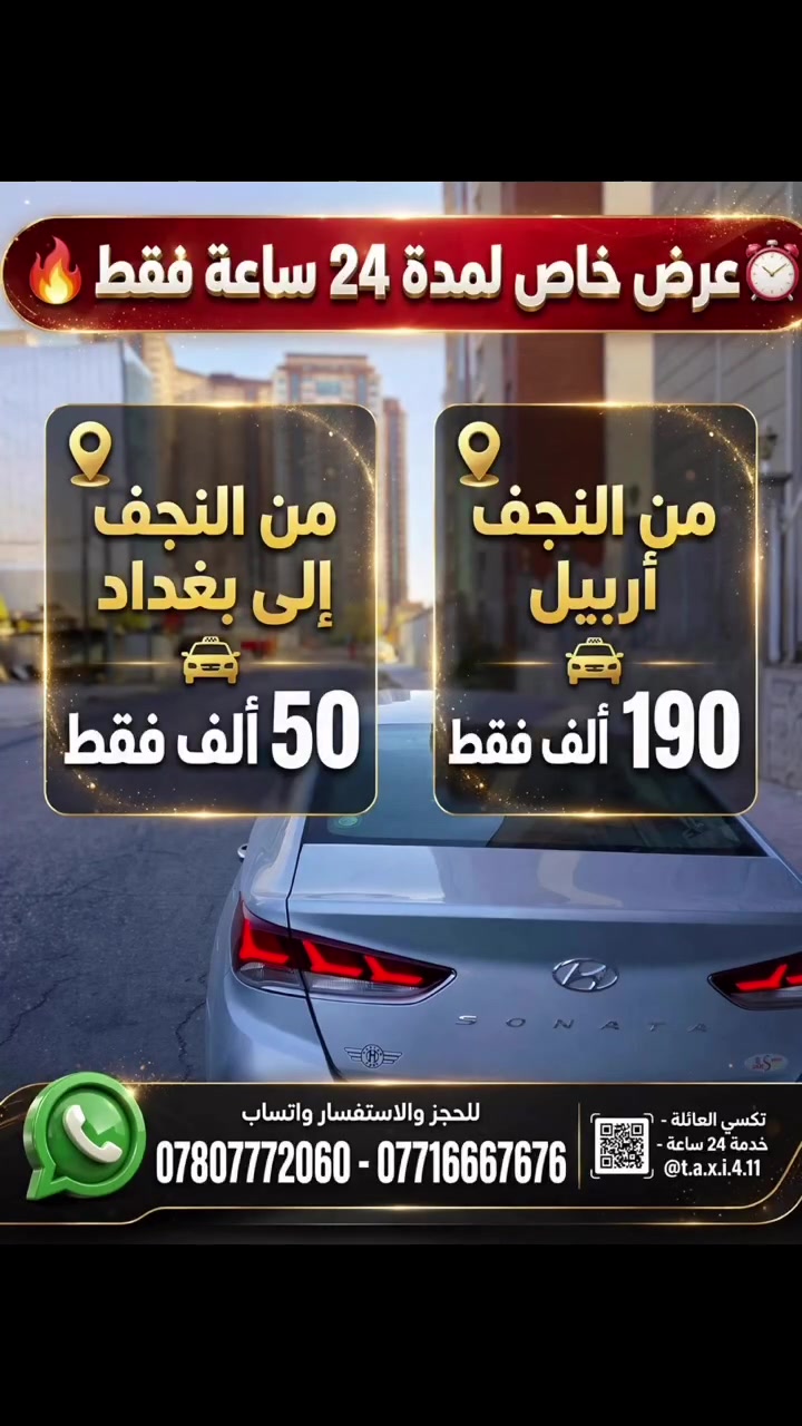 عرض خاص • ٢٤ ساعة • مطار
