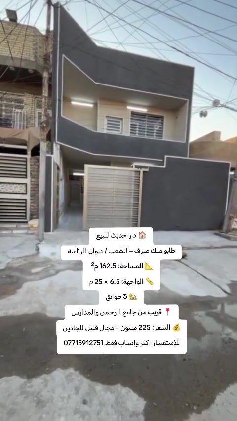للبيع للبيع اي استفسار واتساب***********
