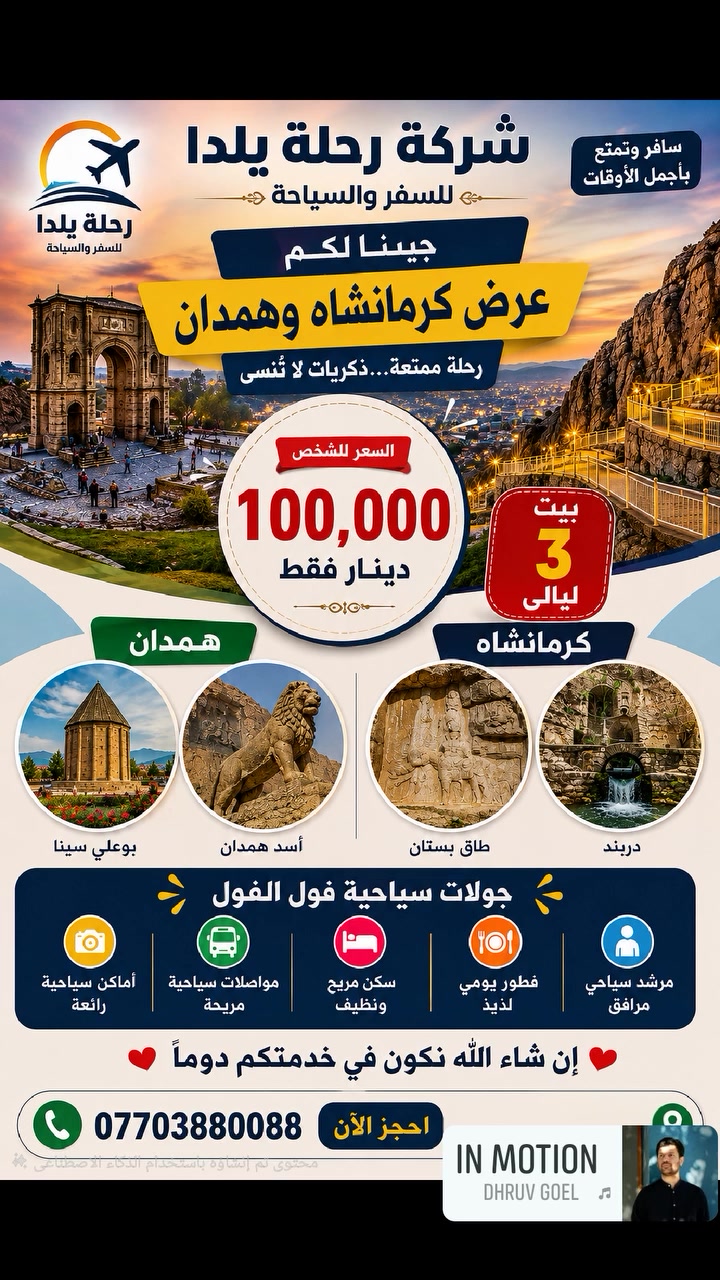 سياحة • سفر • ماكو تفاصيل