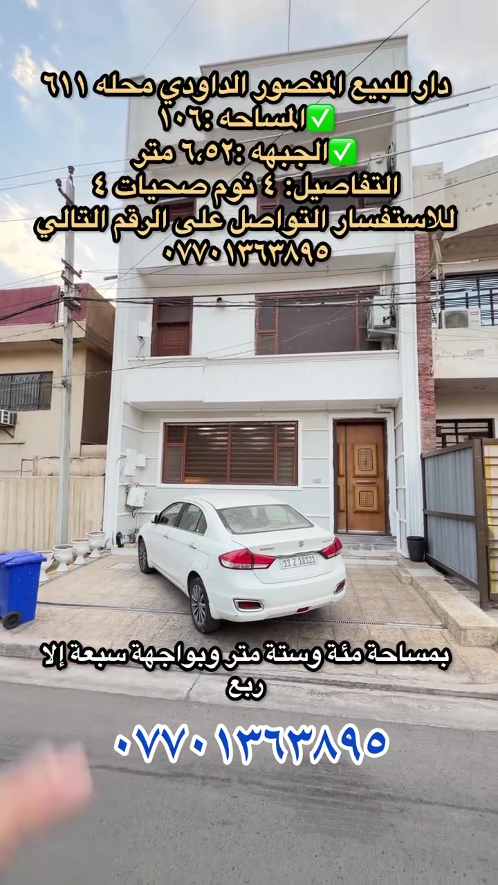 المنصور • ١٠٦م • ٤ غرف