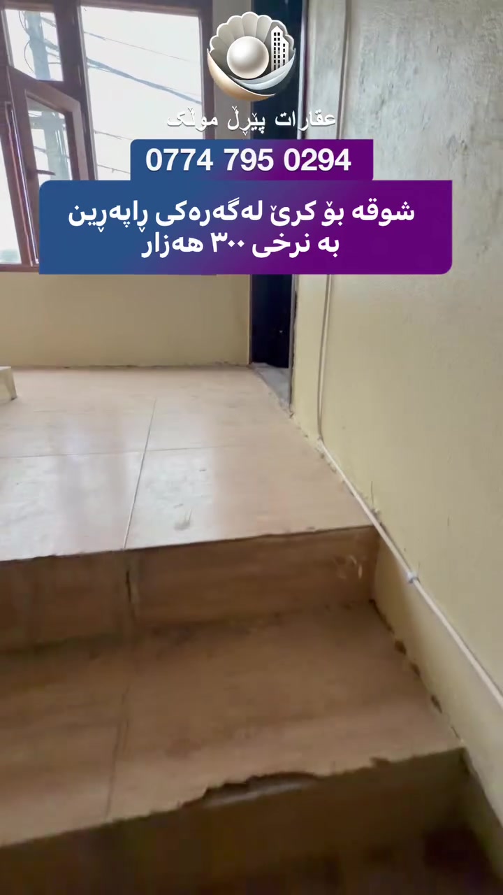 شقة سكنية • للإيجار • راپەڕین