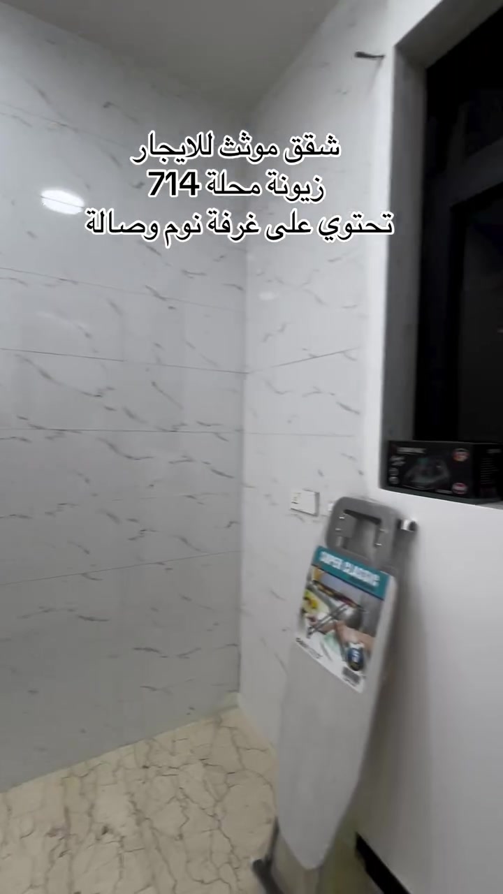 زيونة بغداد • مفروشة • غرفة وصالة