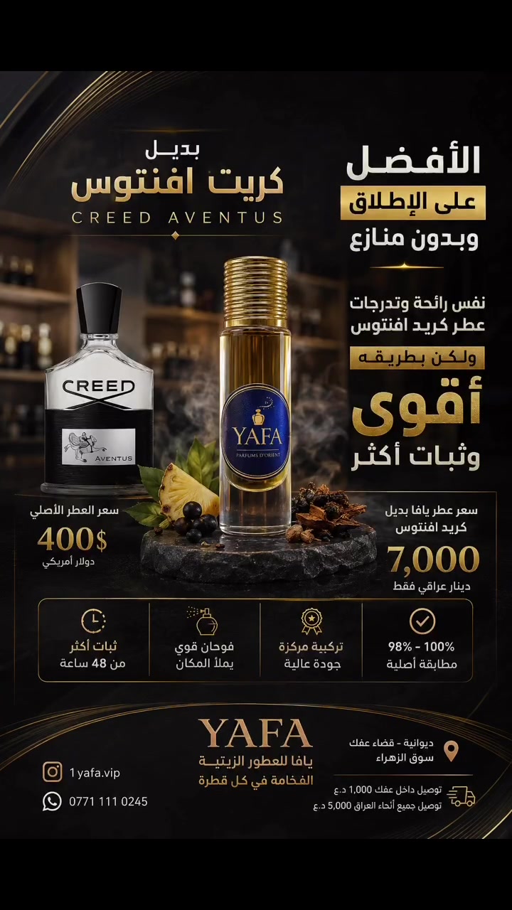 🔥 بديل كريد أفنتوس… بدون منافس!

نفس أجواء وتدرجات CREED AVENTUS، لكن بتركيبة زيتية مركزة وحضور أقوى وثبات ممتاز. 👑

💎 الأصلي: 400$
🔥 بديل يافا: 7,000 د.ع فقط

فخامة أفنتوس… بسعر يختلف تماماً.

📍 يافا للعطور المركزة – عفك، سوق الزهراء
📲 للطلب: ***********
