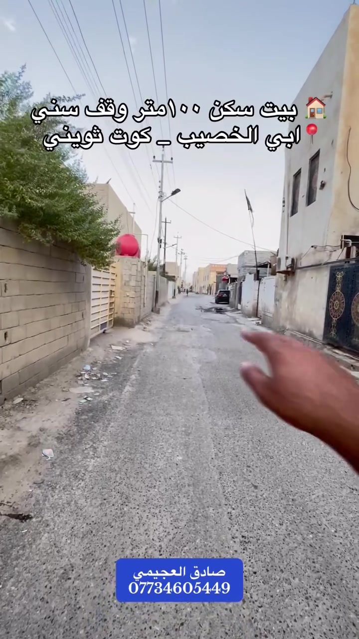 وقف سني • ١٠٠م • ابي الخصيب