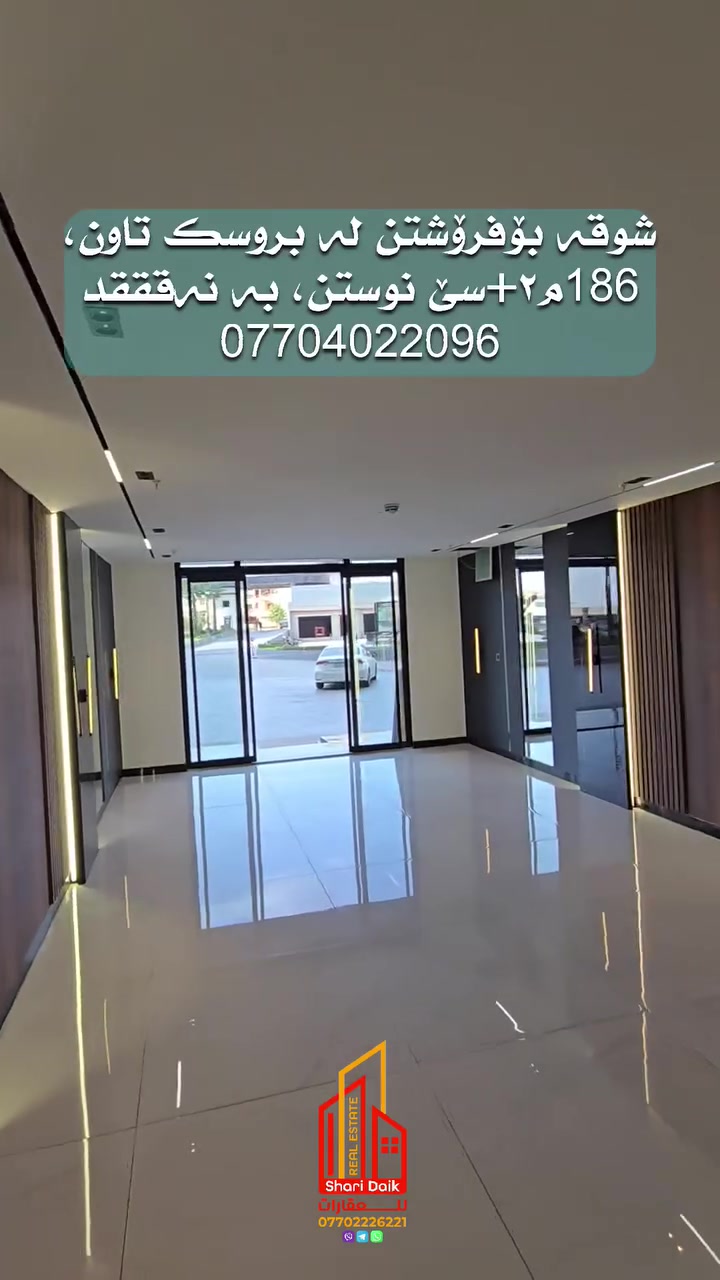 بروسک تاون • ١٨٦م٢ • ٣ غرف