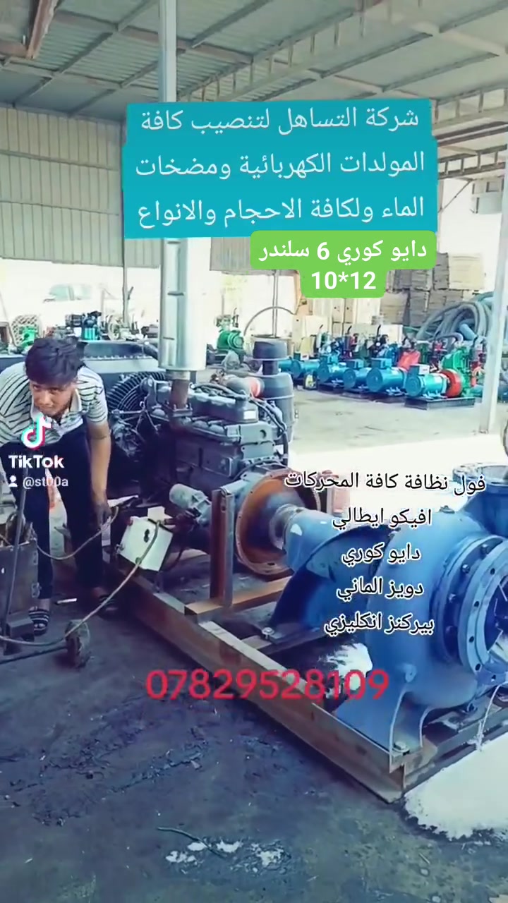 دايو كوري • ٦ سلندر • مضخة ١٢×١٠