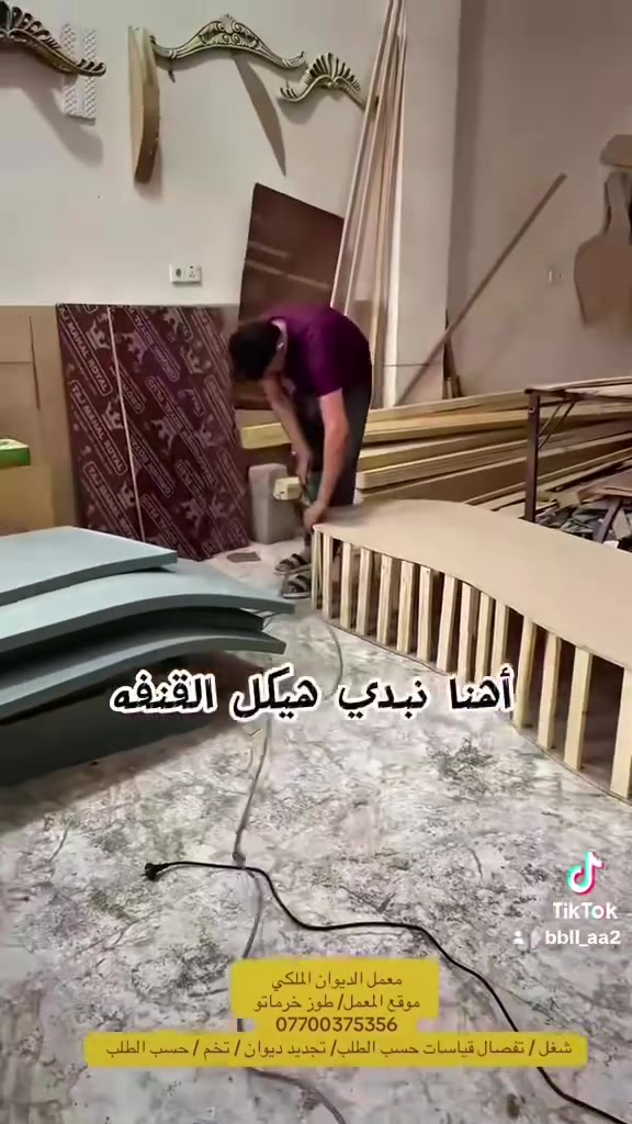 ديوان الملكي • تفصيل وتنجيد • طوز