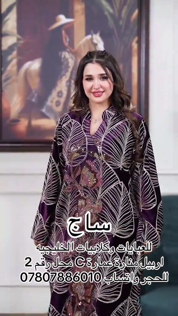 اربيل • منارة عمارة C • عبايات