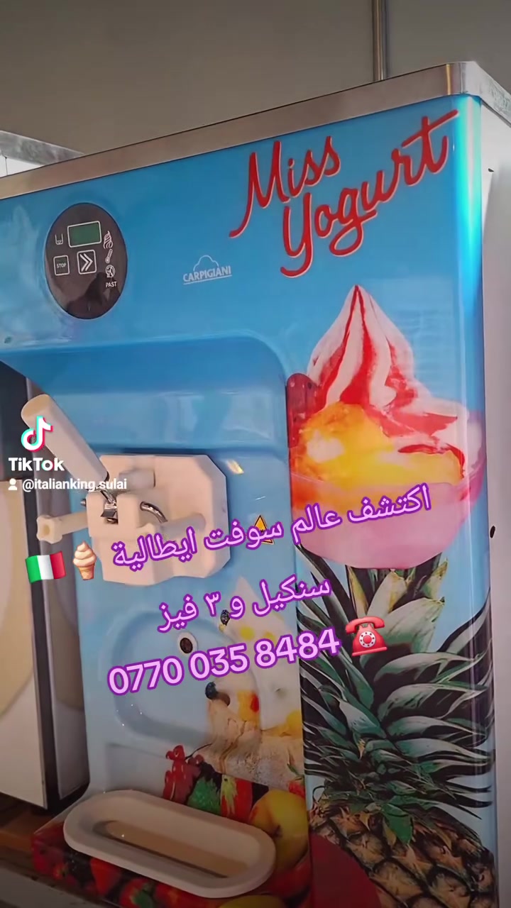 ماكينة ايسكريم • كاربيجانى • السليمانية