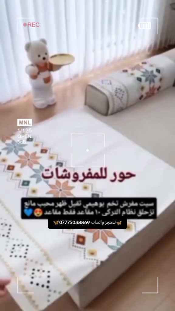 مفرش تخم كتان • ١٠ مقاعد • توصيل العراق