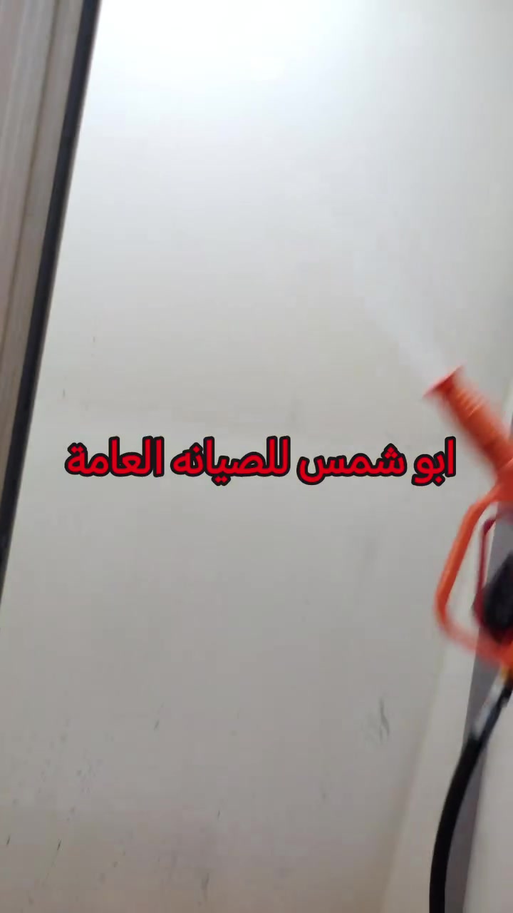 تعفير • شقة • صور أعمال