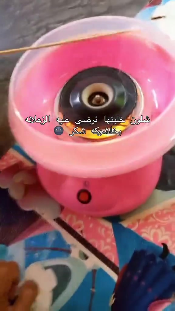 مكينة شعر بنات السعر 25 الف جهاز إعداد شعر البنات مصمم لتحضير شعر البنات في المنزل بطريقة سهلة وممتعة، ويتميز بتصميم عملي مناسب للاستخدام العائلي. يعمل الجهاز بإضافة السكر داخل الوعاء المخصص، ليقوم بتحويله إلى خيوط رقيقة من شعر البنات بشكل تدريجي يأتي الجهاز مع 10 أعواد خشبية مخصصة لتشكيل وتقديم شعر البنات بسهولة. يمكن استخدام السكر العادي، كما يمكن إضافة ألوان غذائية لحصول على شعر بنات بألوان متنوعة حسب الرغبة يتميز الجهاز بسهولة تفكيك أجزائه وتنظيفها بالماء الدافئ بعد الاستخدام ويعد خياراً مناسباً لتحضير الحلويات المنزلية وإضفاء أجواء ممتعة على المناسبات والتجمعات العائلية

نص مكتوب في الصور:
- شلون خليتها ترضى عليه الزعلانه بخاشوكه شكر 👽
