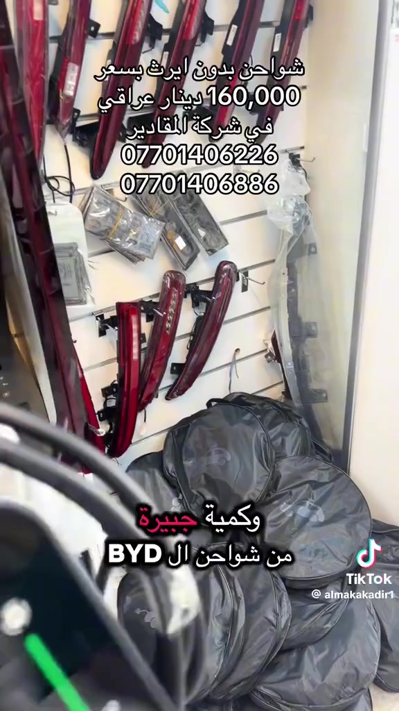 مرحبا
عندي شحنه مال المقادير اشتريتها منهم ب165الف

قبل أشهر بدون ايرث

بعتها السياره وعندي ضلت الشحنه اريدها 75الف
كلشي مابيها نظيفه حيل حته رأس البلك غيرته مالتها
للقوه

بيها من 8 لل16 أمبير تحكم

 طولها 5 متر

مكاني الدوره البوعيثه

تحياتي للجميع

***********
