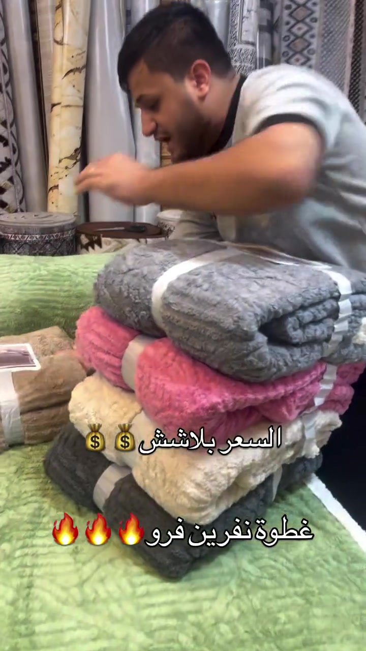 غطوة نفرين • فرو خروف • مخدتين