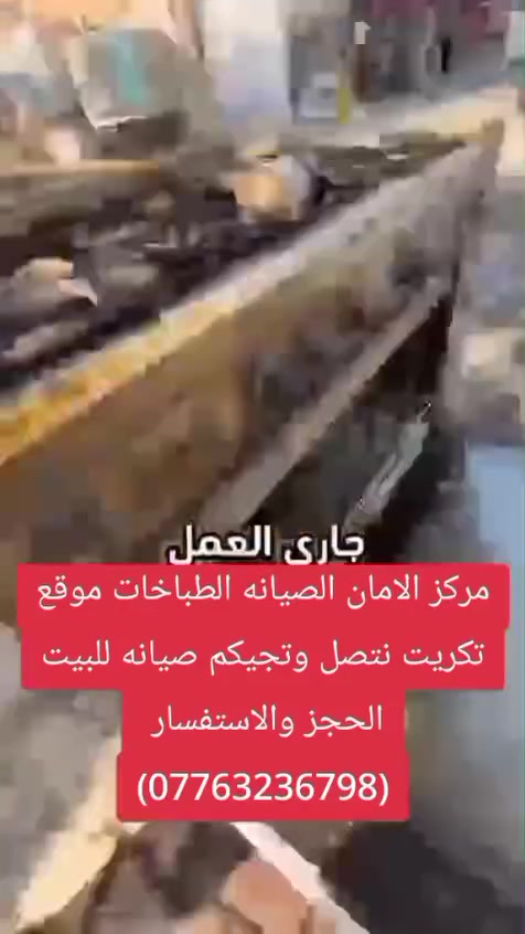 تكريت • صيانة • بدون تفاصيل