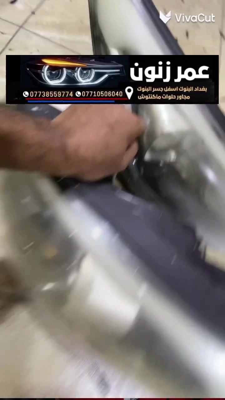 مركز عمر زنون لخدمات أضواء السيارات  🌙(نتواجد ليلًا)

✨ جودة • احتراف • ضمان

🔴 جلي لايت (Gle Light) وماصدات السيارات.
🔴 بيع وتركيب عدسات LED والزينون.
🔴 كبس وفك الماصدات بالفرن الحراري.
🔴 قواعد العدسات والأدابتر.
🔴 فيش لايت • كلبسات • فيوزات • كتفات.
🔴 تفصيخ الماصدات وقطع غيار الجام والتقاسيم.
🔴 مصابيح هالوجين.
🔴 النشرات والسكن الثابتة والمتغيرة.
🔴 كماليات وإكسسوارات السيارات.

📍 العنوان:
بغداد – منطقة البنوك – أسفل جسر البنوك
مجاور حلويات ماكنتوش سيتي.

☎️ يرجى الاتصال قبل الحضور.

📱 للحجز والاستفسار عبر الاتصال أو واتساب:

📞 ***********
📞 ***********

جلي لايت • زينون • LED • عدسات سيارات • كبس ماصدات • فيش لايت • كلبسات • فيوزات • أضواء السيارات • مركز عمر زنون
