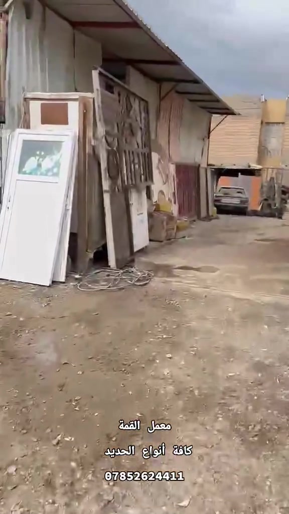 معمل القمة • أبواب وشبابيك • الدجيل