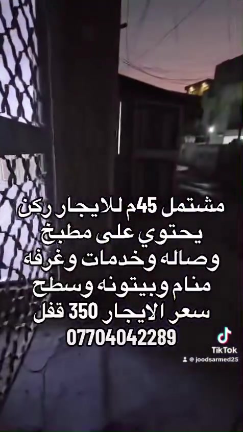 مشتمل 45م للايجار ركن يحتوي على مطبخ وصاله وخدمات وغرفه منام وبيتونه وسطح سعر الايجار 350 قفل 
***********
