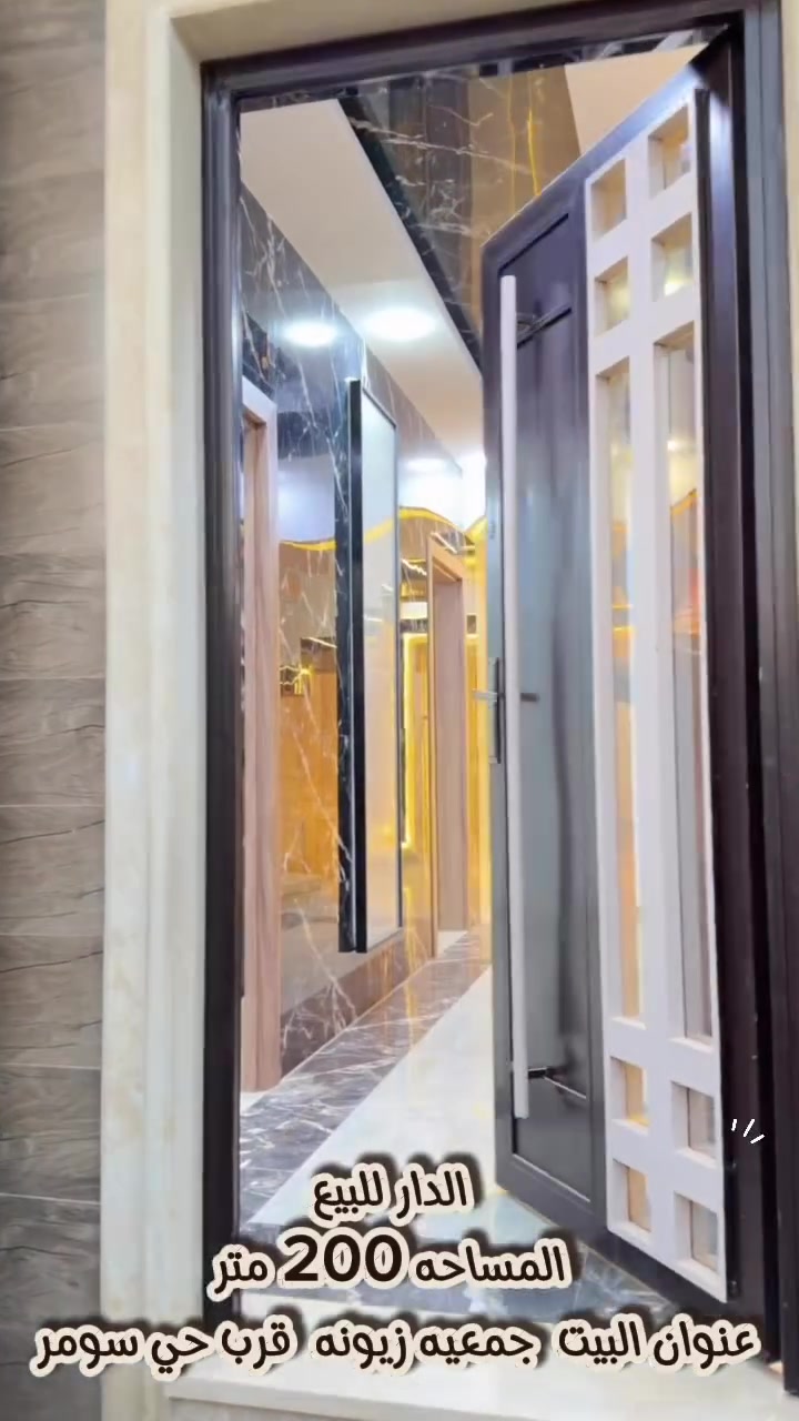 🏛️الــدار  لـلـبــيـع 🔥🔥🔥🔥🔥
📐 الـمساحة : 200 متر 
💎 نـوع البناء حديث فول فول 🔥  
📍العنوان : حي سومر جمعية زيونه 
📃 نـوع الـسـند جمعية الرعاية الاجتماعيه
💰السعر يذكر عند الاتصال او مراجعه المكتب 
                      ***********
ملاحظه يوجد لدينا بناء بيوت  نظام اقساط 🏛️
