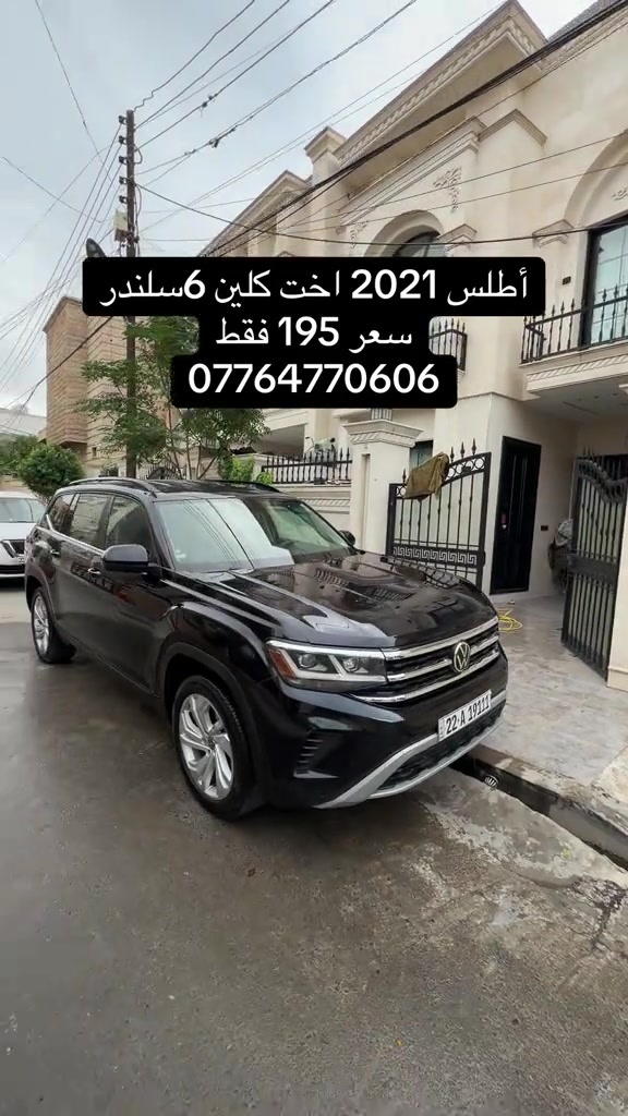 أطلس • ٢٠٢١ • ٦ سلندر