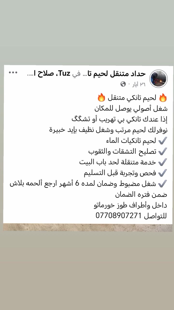 صيانة • طوز خرماتو • إشارة