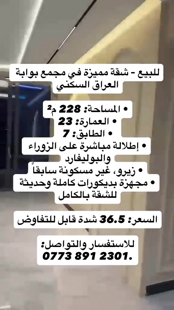 مجمع بوابة العراق • ٢٢٨م • للبيع