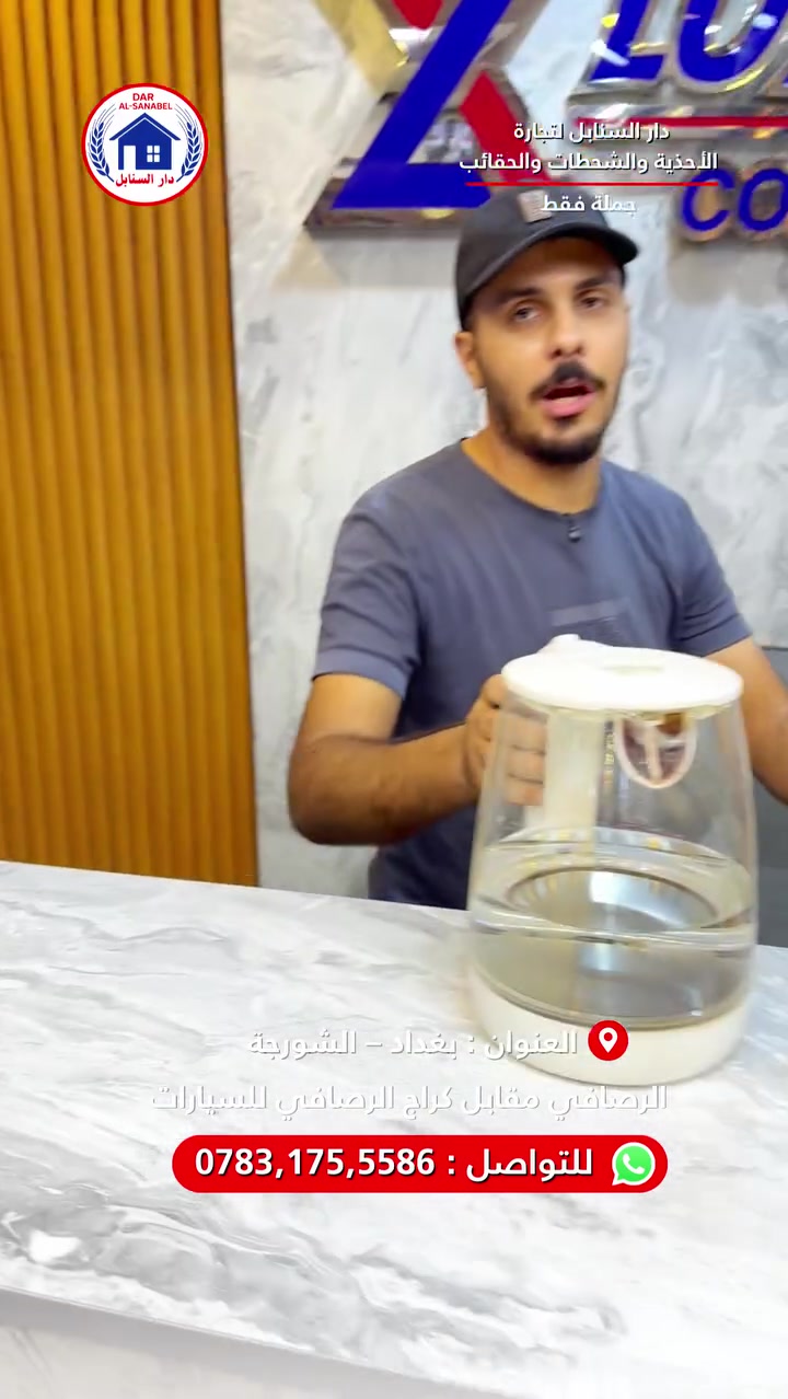 عرض خاص على كل الشحطات النسائية 🔥
دار السنابل لتجارة الأحذية، الشحاطات، والحقائب بجودة عالية وأسعار
تنافسية( موزع رئيسي من المعمل الى الاسواق مباشرة )
🛑جملة جملة فقط 🛑
نجهز جميع محلات المفرد ( درزان )والجمله ( كراتيين ) بكافه احتياجاتهم
تتوفر خدمة توصيل 🚚 لجميع محافظات العراق
نوفر جميع المقاسات: رجالي – نسائي – شبابي – ولادي – بناتي – أطفال
( احجام خاصة رجالي _ نسائي )
📍 العنوان: بغداد – الرصافي – عمارة الرصافي الجديدة مقابل كراج
صعود السيارات
📞 للتواصل واتساب :*********** - ***********
#دار_السنابل #أحذية_جملة #شحاطات_جملة #تجار_العراق
#أسواق_الرصافي
