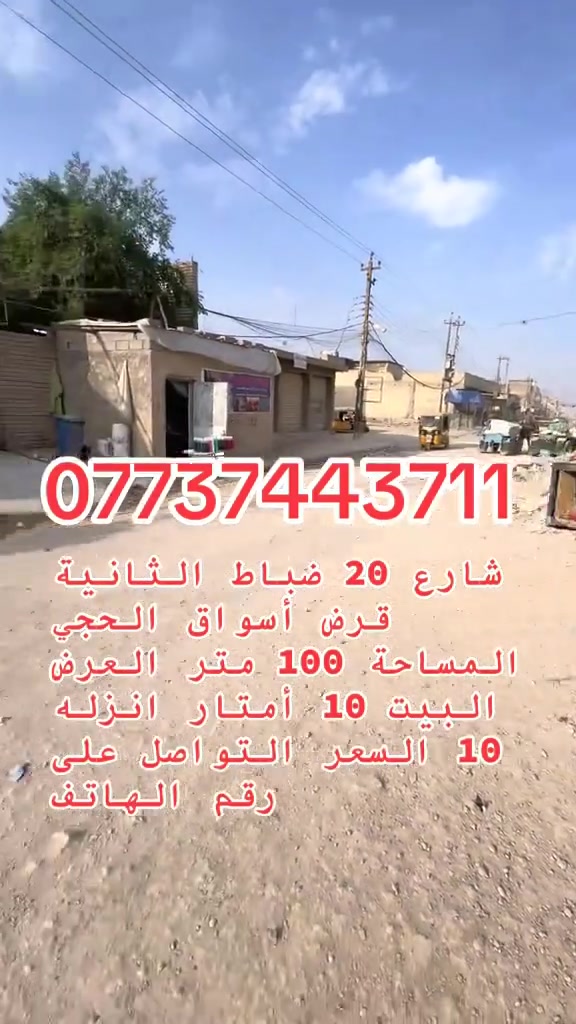 شارع 20 • ضباط الثانية • ١٠٠م