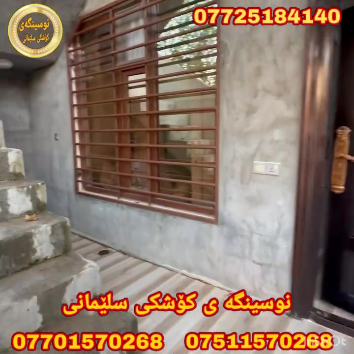 سليمانية • ١٠٠م • غرفتين