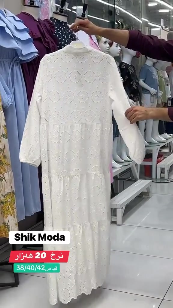 ⁨ ⁨ ⁨ ⁨ 🌺Shik Moda🌺
جوانترین مۆدیل 🌷باشترین کوالێتی🌷
مۆدیلاتی نوێی هاوینە بەردەستە دەتوانن 
سەردانمان بکەن

👈داشكاندن 📢 عەزی ئێستا بەردەستە
نرخ / 15,000 هةزار
قیاس (S,M,L,XL,2XL )
ڕەنگ بەردەستە

👈بۆ داواکردن و زانینی نرخ نامە بۆ پەیج بنێرە تکایە لایک و کۆمێنت بکەن لەبەر ئەکتیڤی پەیجەکەمان 

ناونیشان: کەلار♦شەقامی سەدماڵەکە♦تەنیشت توندوتیژی ژنان 🔥
ژمارەی مۆبایل: ***********⁩⁩⁩⁩
